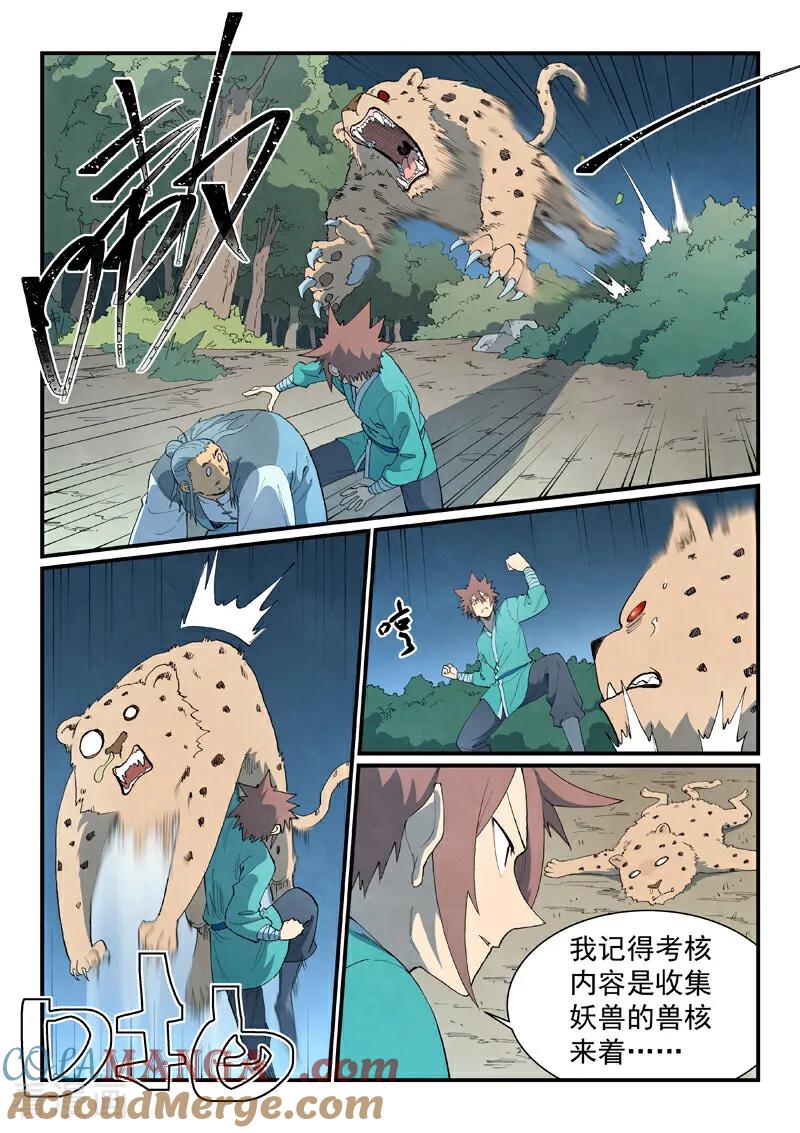 《星武神诀》第861话 第7页