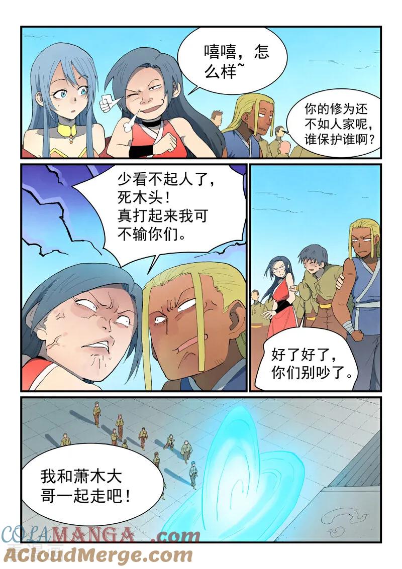 《星武神诀》第861话 第2页