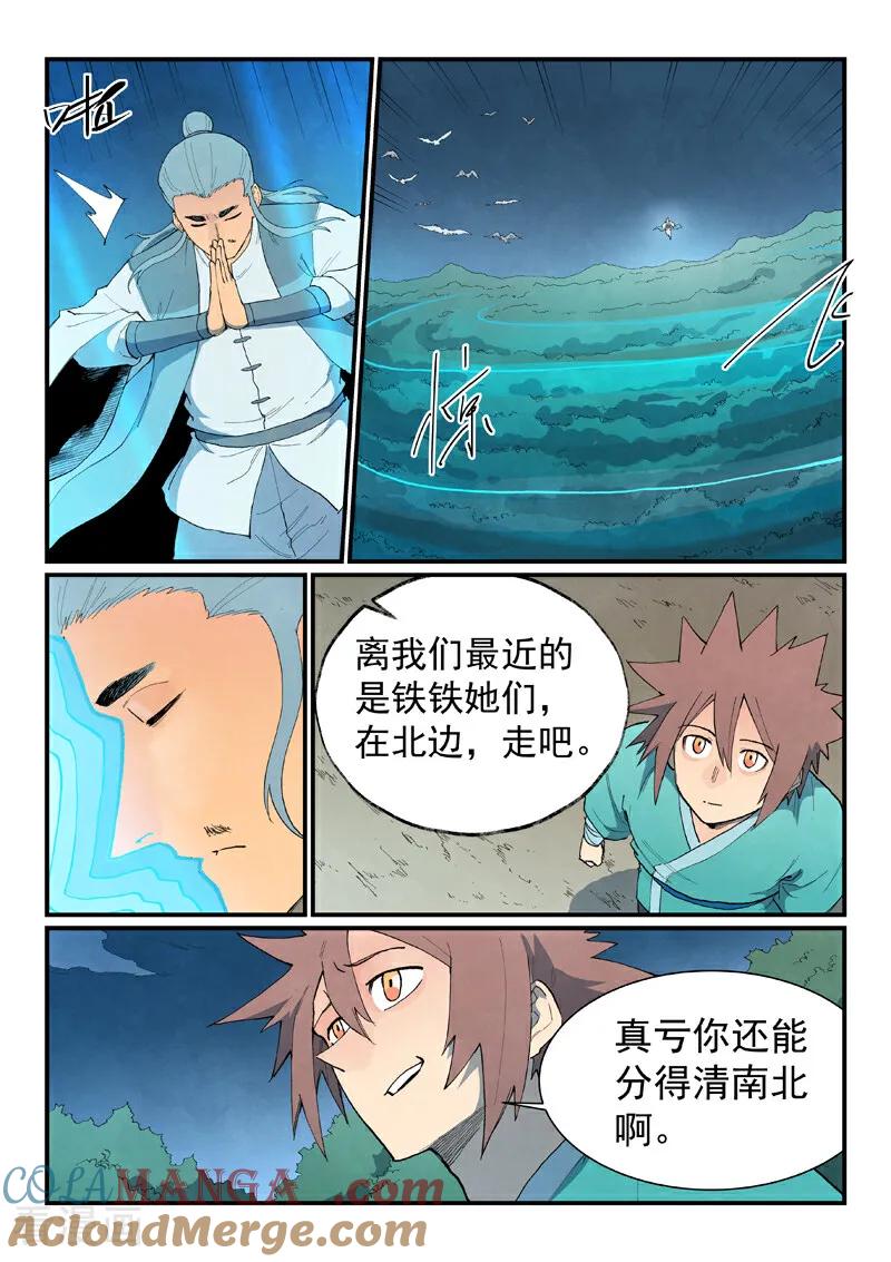 《星武神诀》第861话 第9页