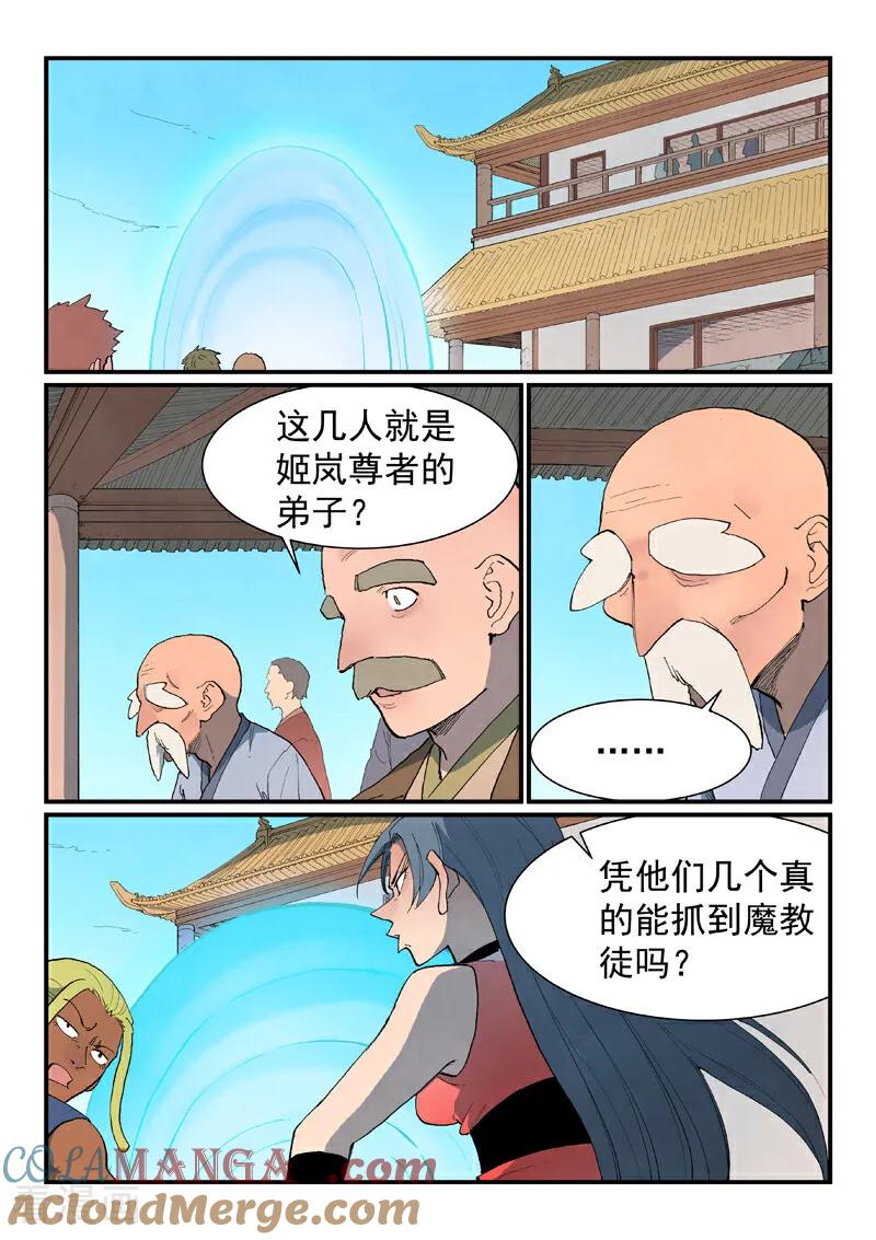 《星武神诀》第861话 第3页