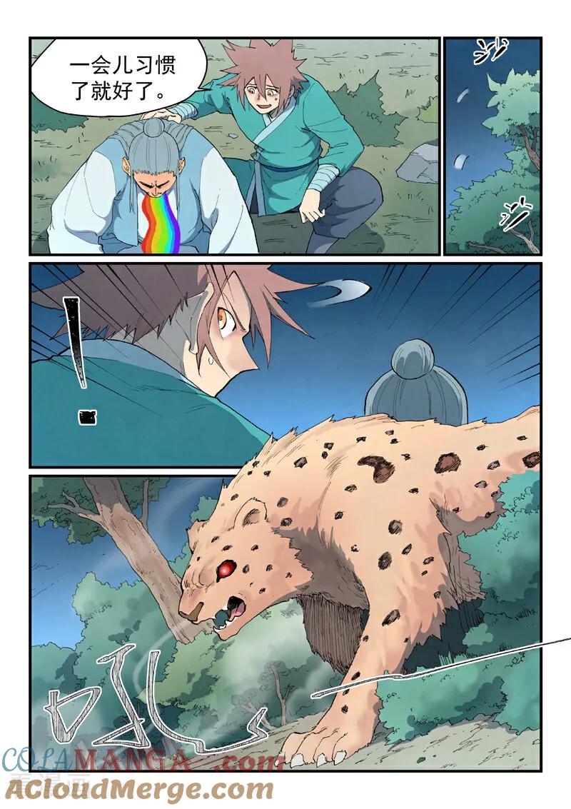 《星武神诀》第861话 第6页