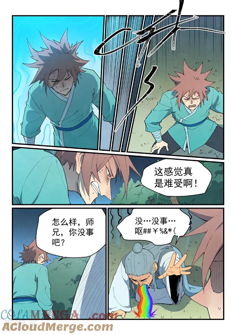 《星武神诀》第861话 第5页