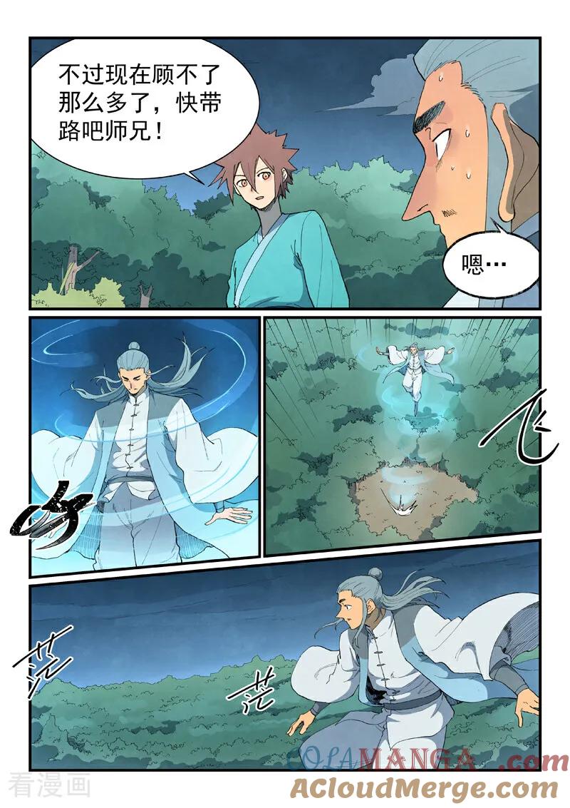 《星武神诀》第861话 第8页