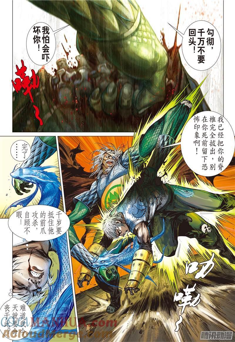 山海逆战 第86回 让我去死吧！（上） 第2页