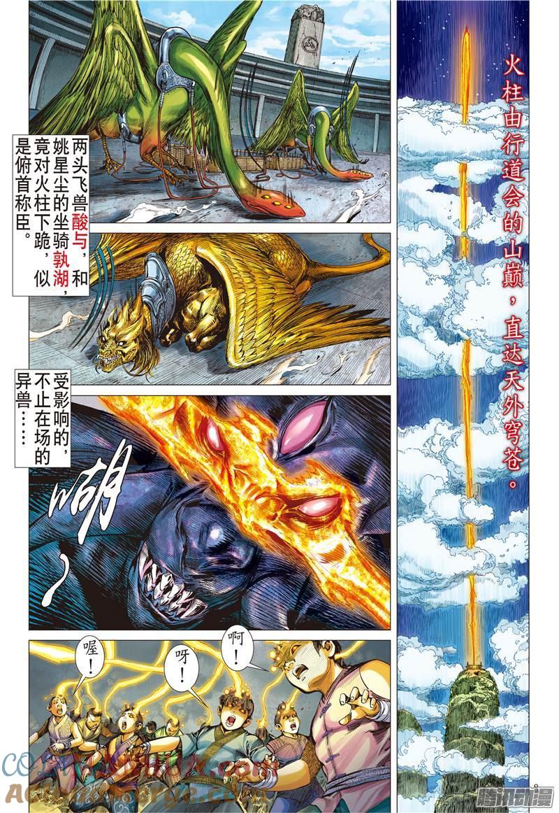 山海逆战 第86回 让我去死吧！（上） 第8页