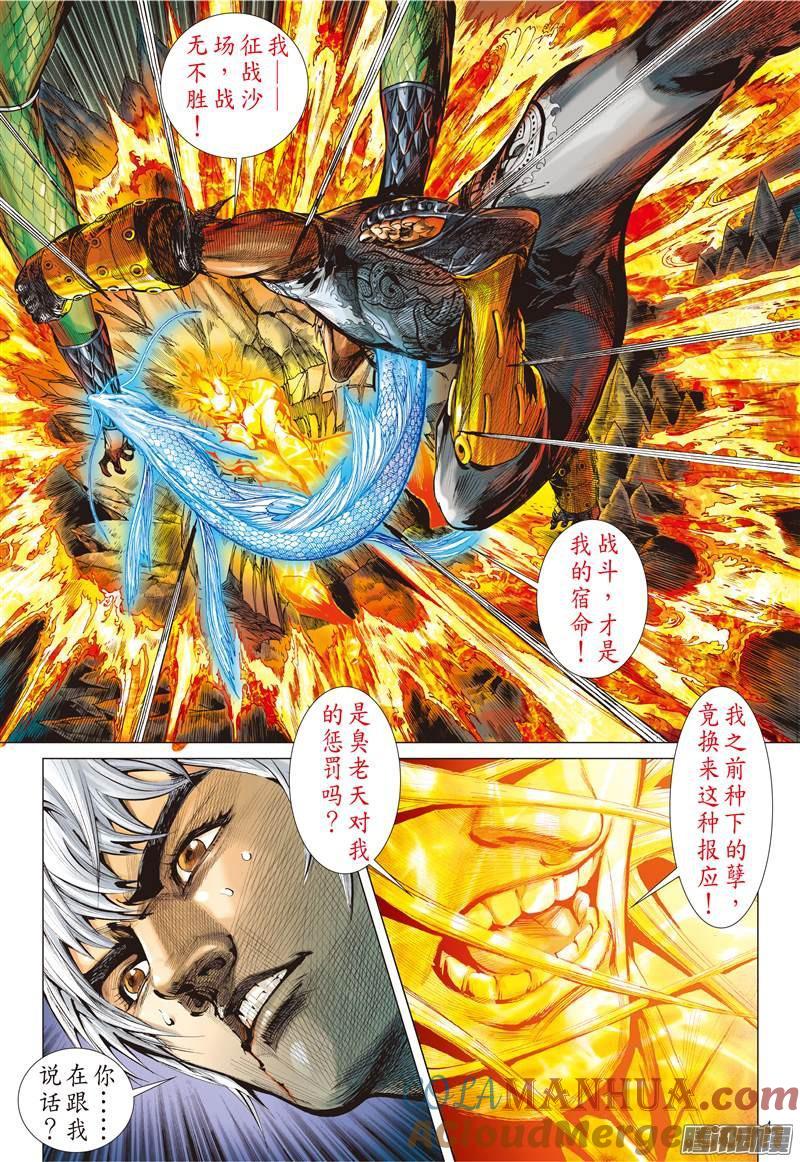 山海逆战 第86回 让我去死吧！（上） 第4页