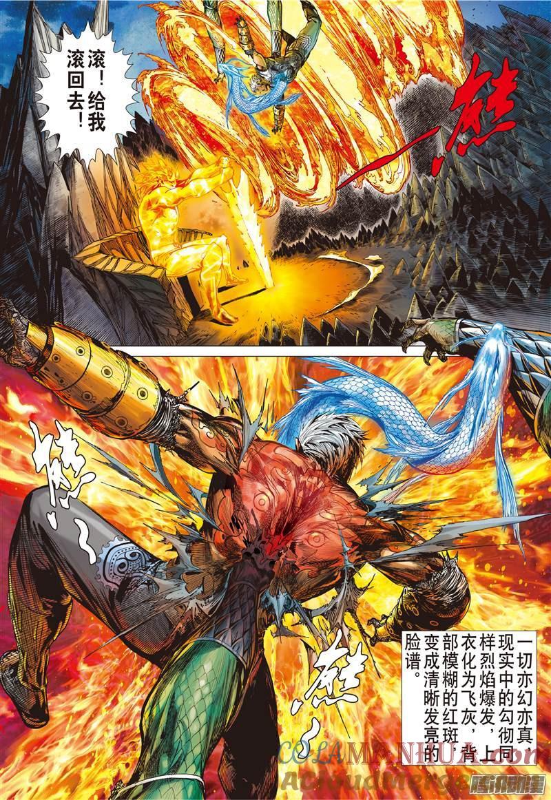 山海逆战 第86回 让我去死吧！（上） 第5页