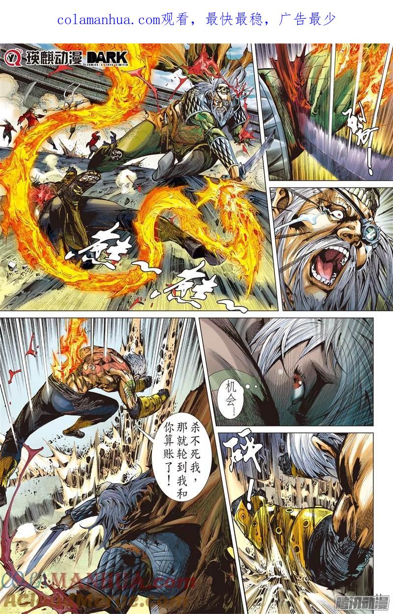 山海逆战 第87回 让我去死吧！（中） 第1页