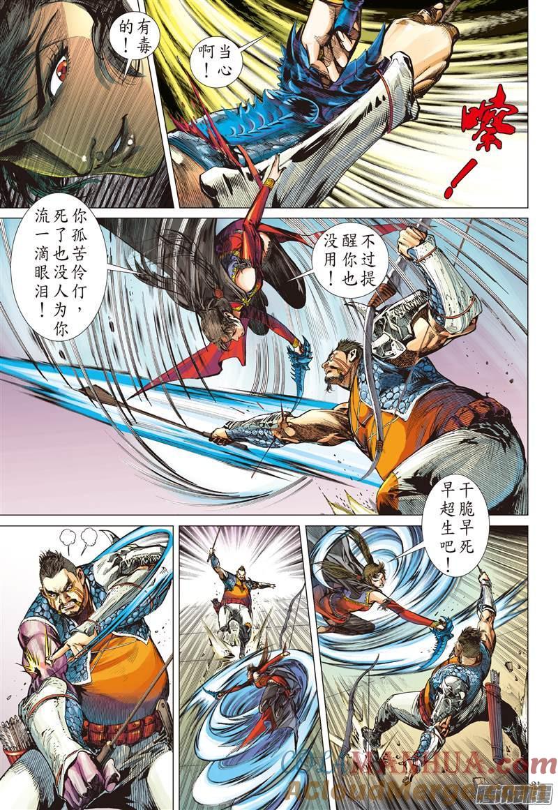 山海逆战 第87回 让我去死吧！（中） 第11页
