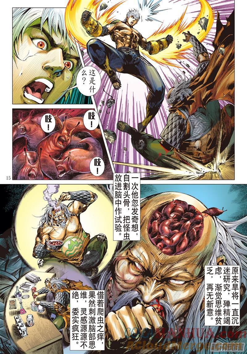 山海逆战 第87回 让我去死吧！（中） 第5页