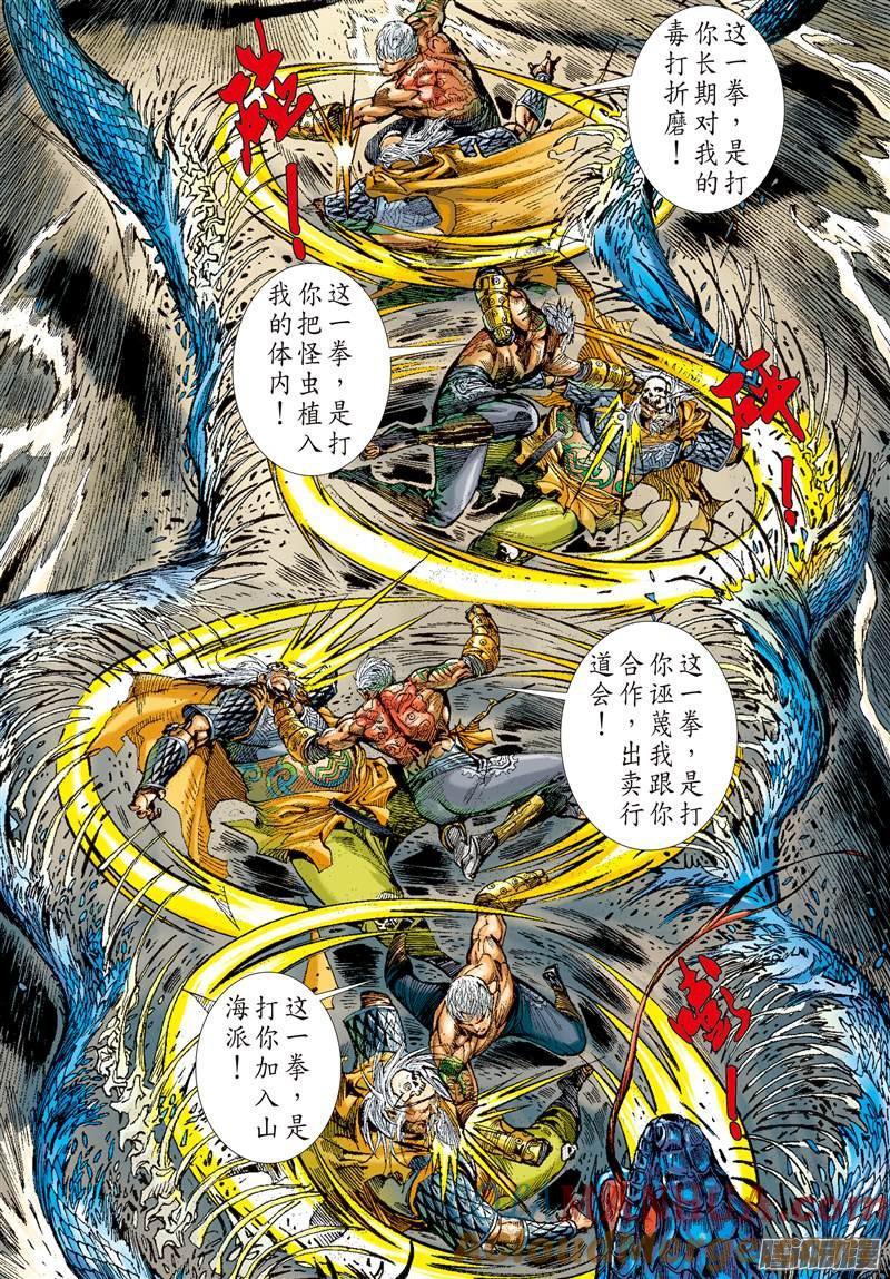 山海逆战 第87回 让我去死吧！（中） 第3页