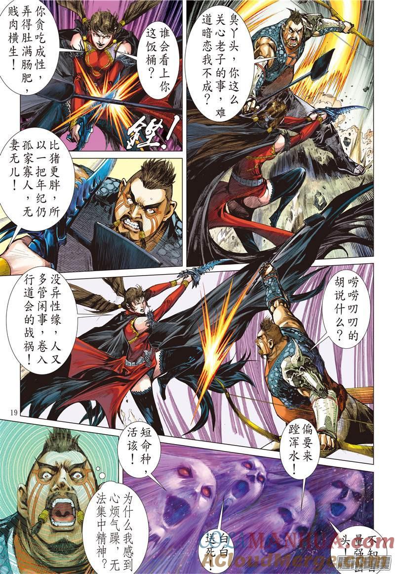 山海逆战 第87回 让我去死吧！（中） 第9页
