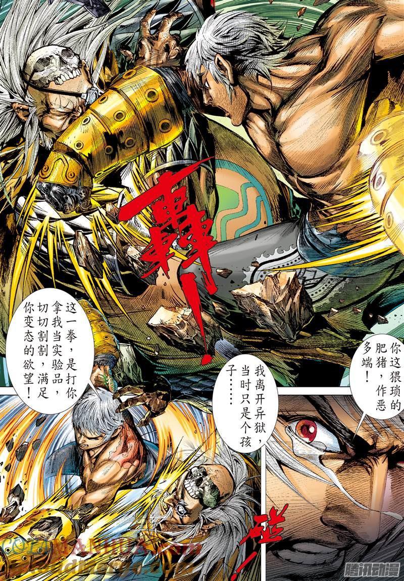 山海逆战 第87回 让我去死吧！（中） 第2页