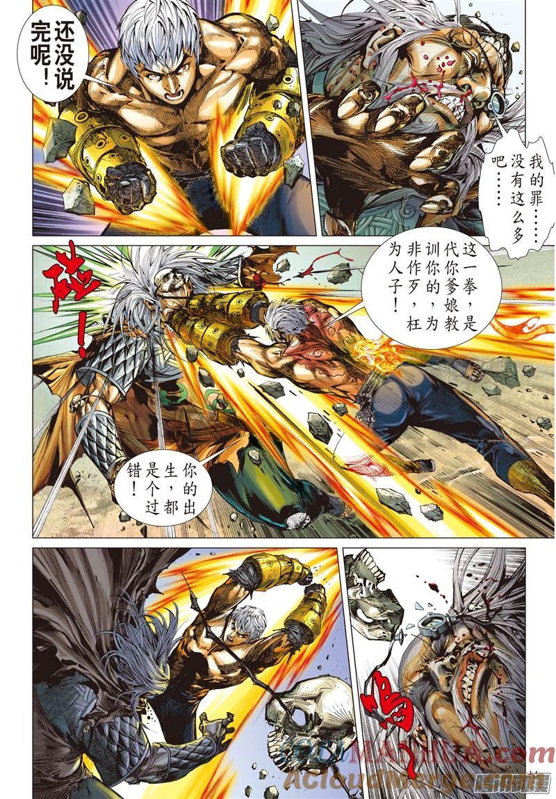 山海逆战 第87回 让我去死吧！（中） 第4页