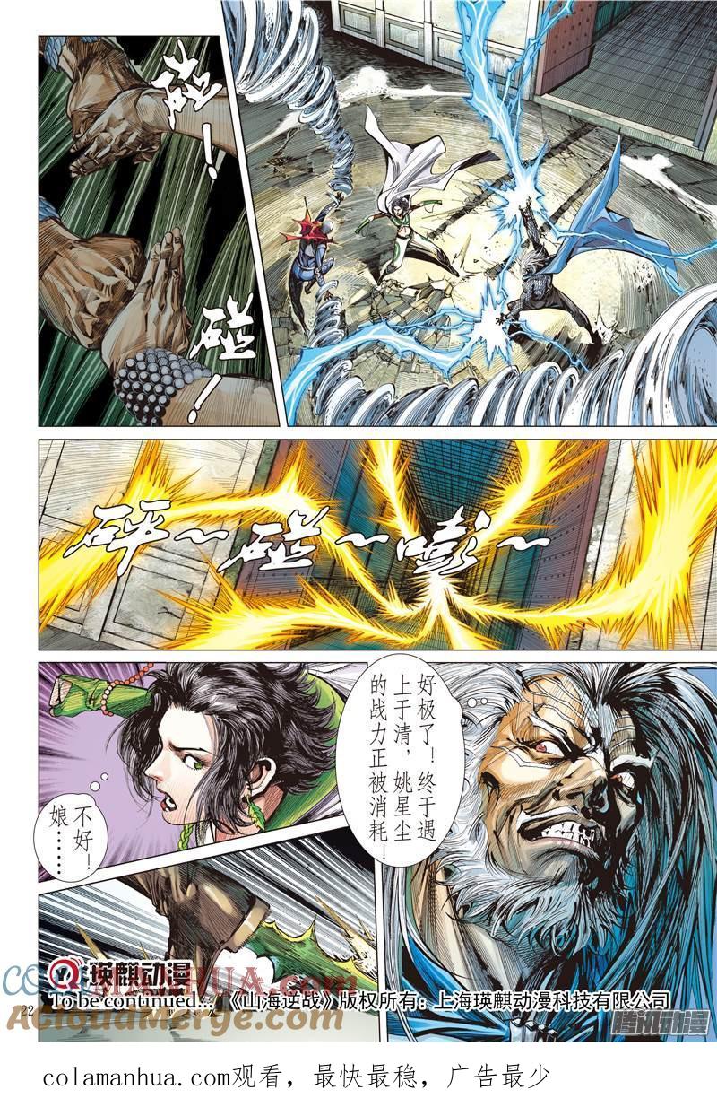 山海逆战 第87回 让我去死吧！（中） 第12页