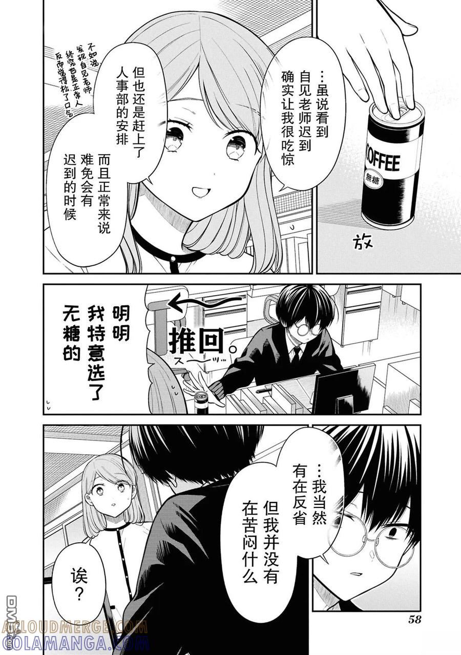 《1年A班的怪物》第77话 第5页