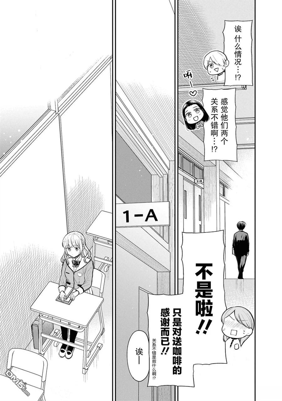 《1年A班的怪物》第77话 第20页