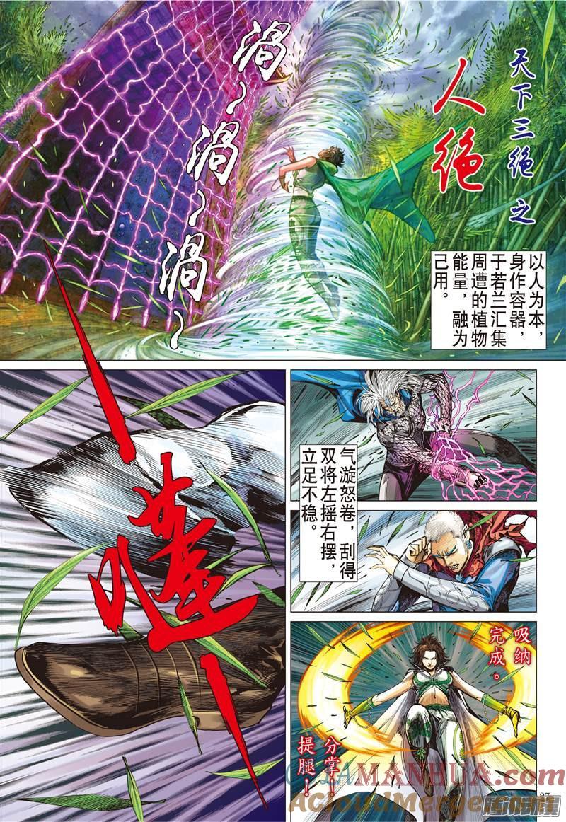 山海逆战 第88回 让我去死吧！（下） 第4页