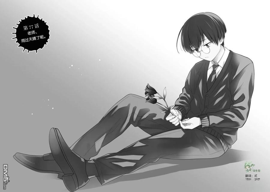 《1年A班的怪物》第77话 第2页