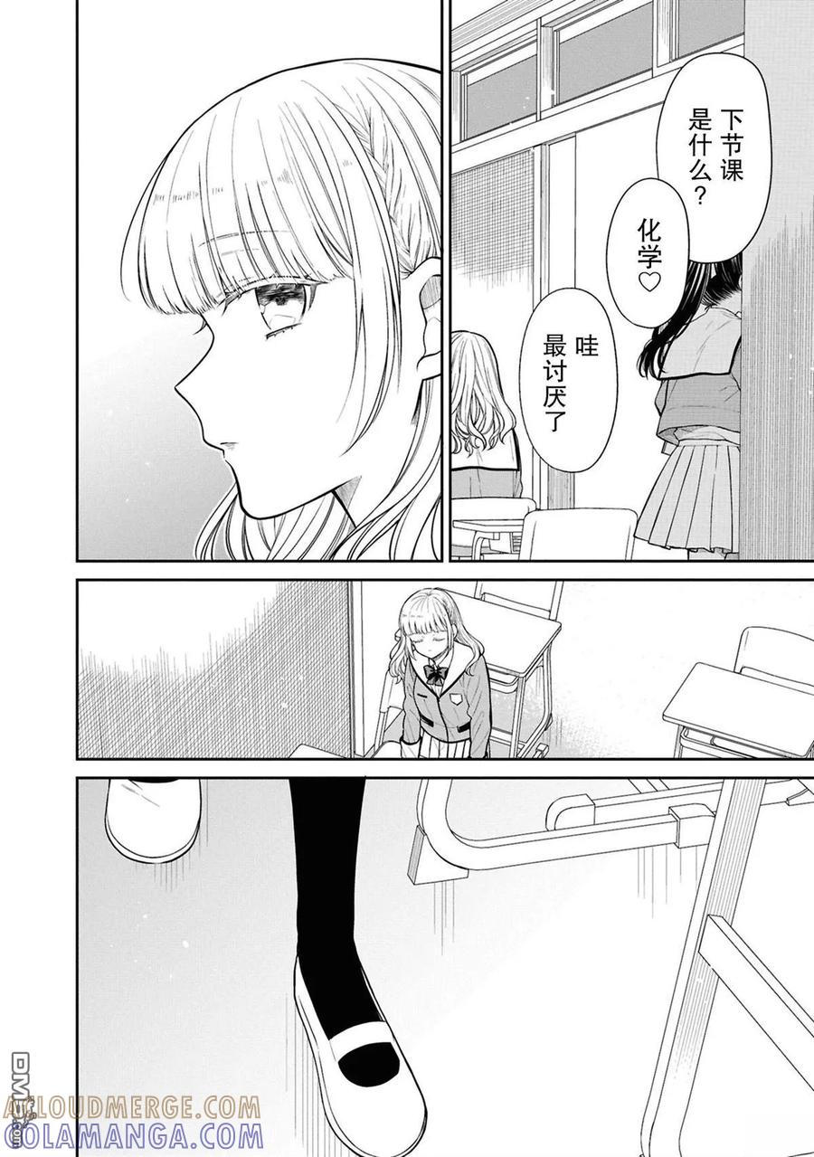 《1年A班的怪物》第77话 第21页