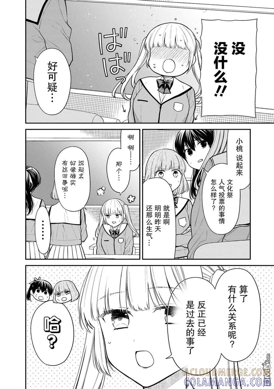 《1年A班的怪物》第77话 第9页