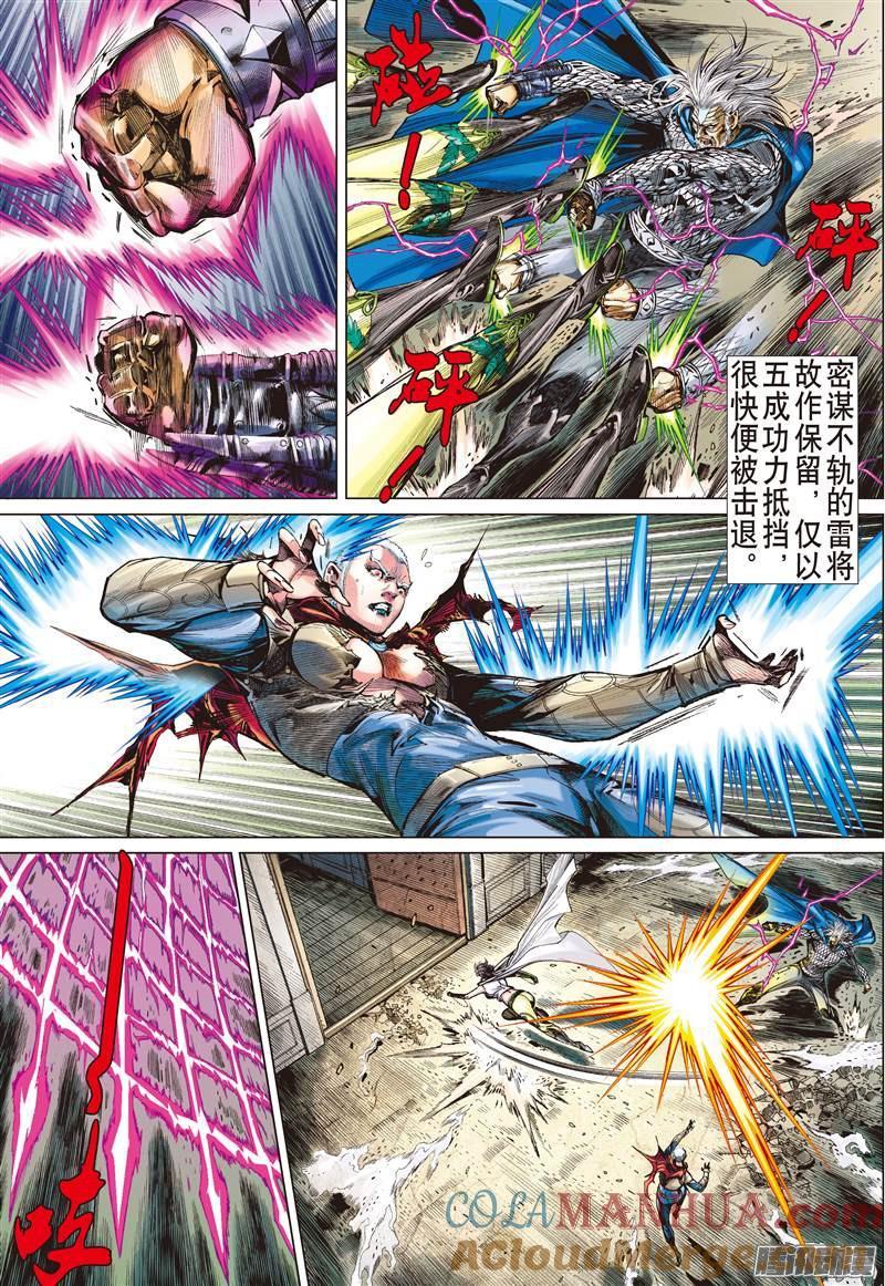 山海逆战 第88回 让我去死吧！（下） 第2页