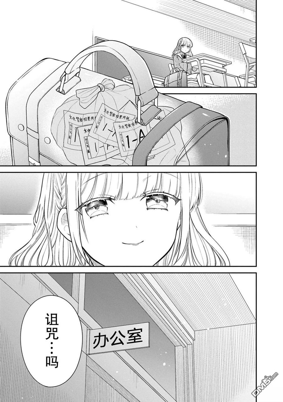 《1年A班的怪物》第77话 第14页