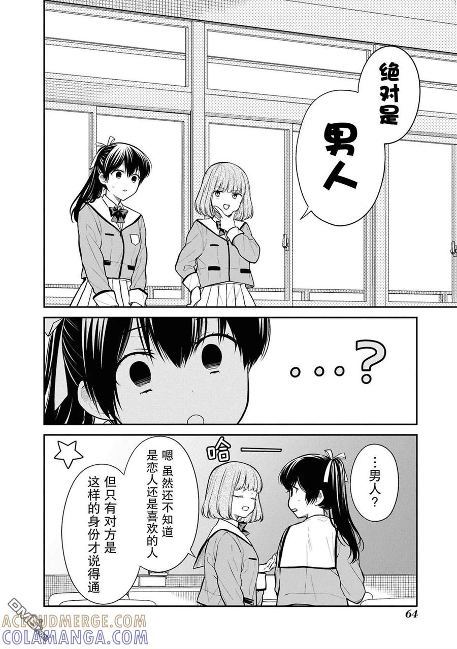 《1年A班的怪物》第77话 第11页