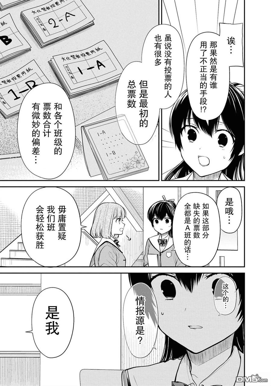 《1年A班的怪物》第77话 第26页