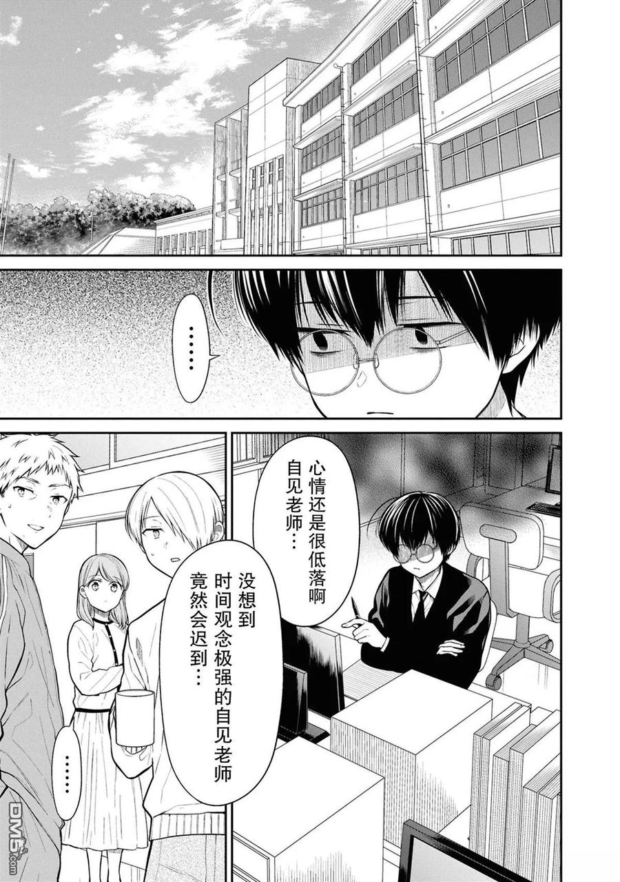 《1年A班的怪物》第77话 第4页