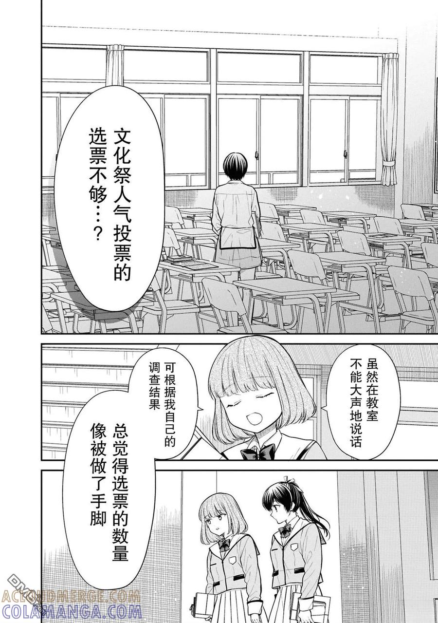 《1年A班的怪物》第77话 第25页
