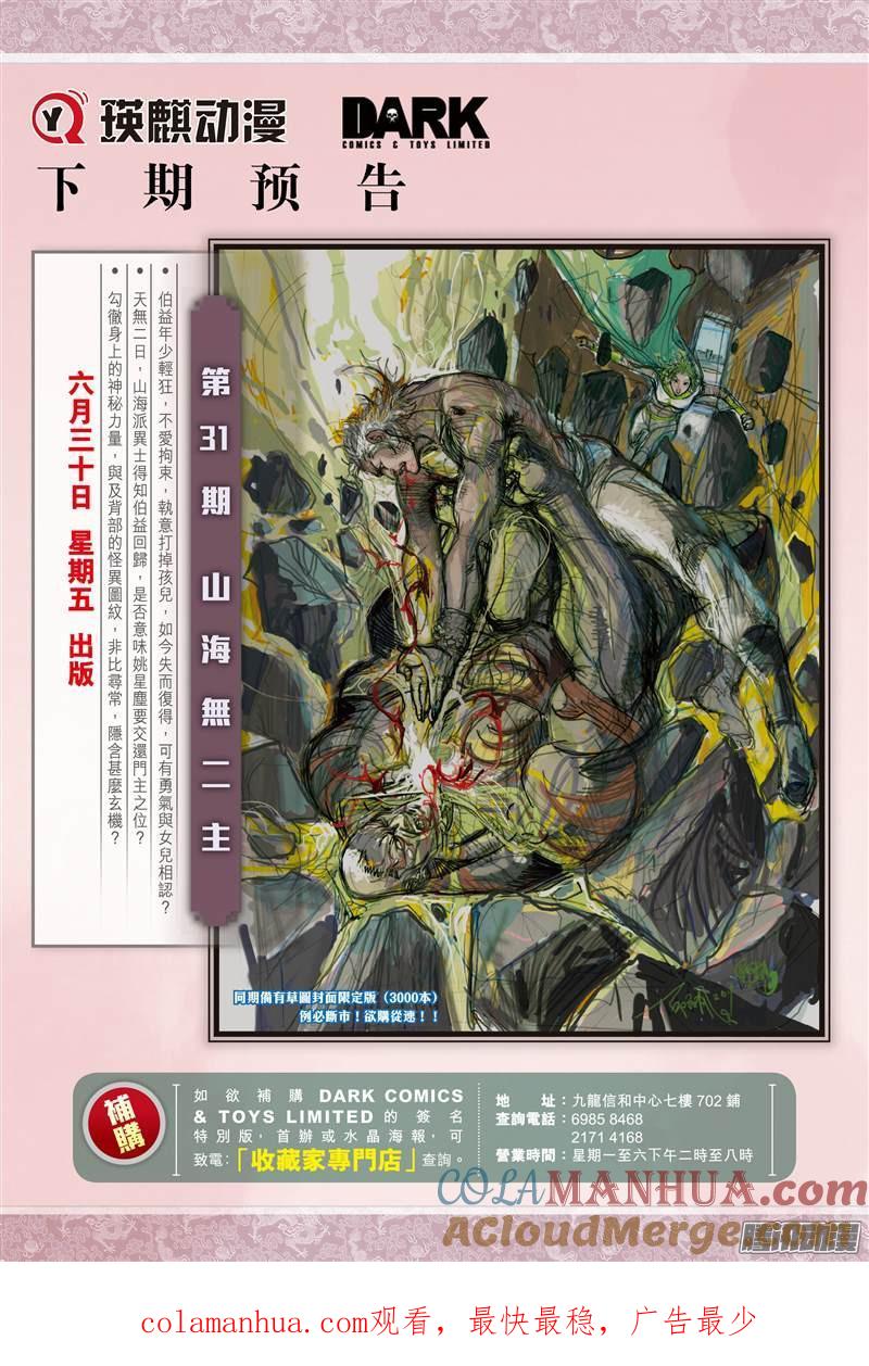 山海逆战 第88回 让我去死吧！（下） 第9页
