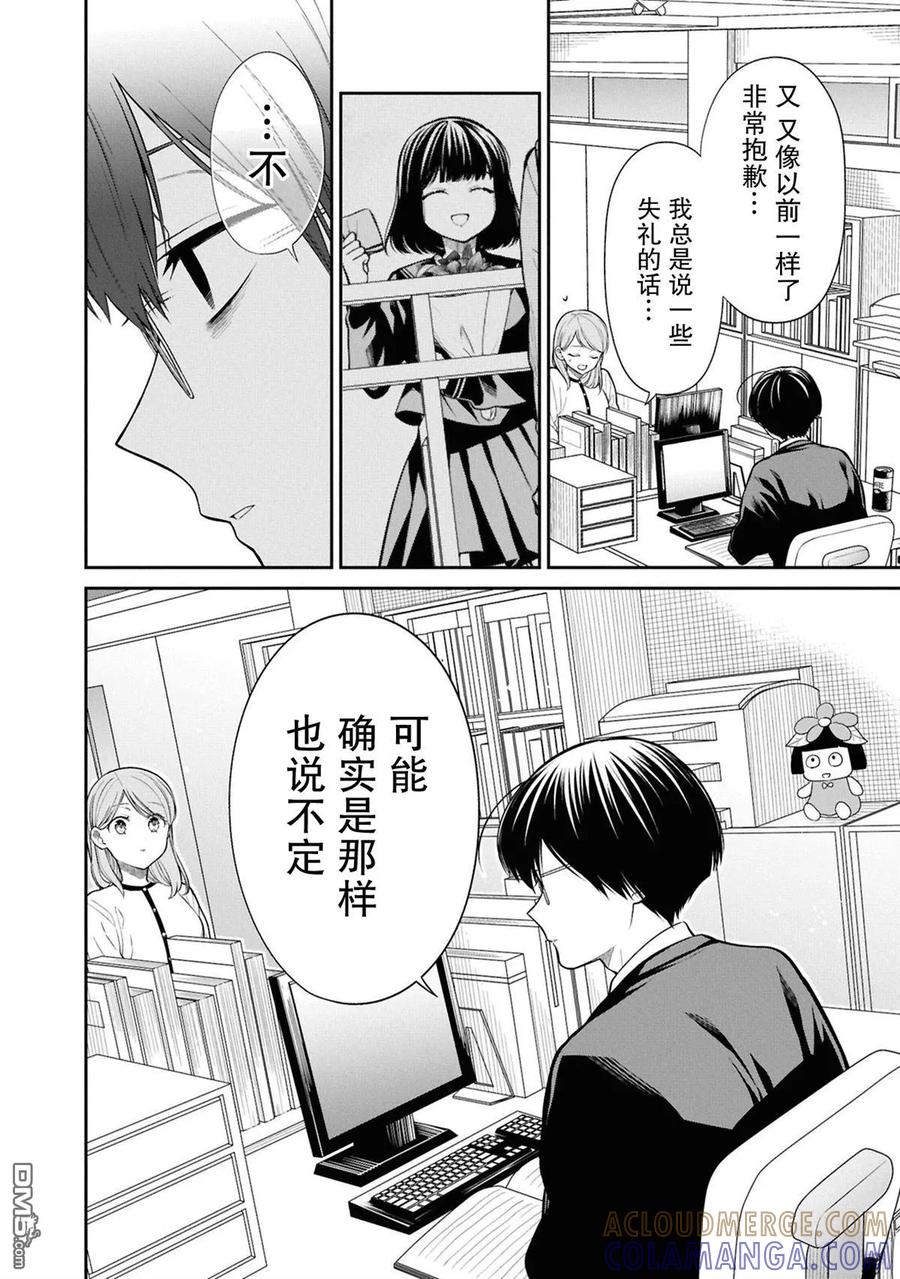 《1年A班的怪物》第77话 第15页