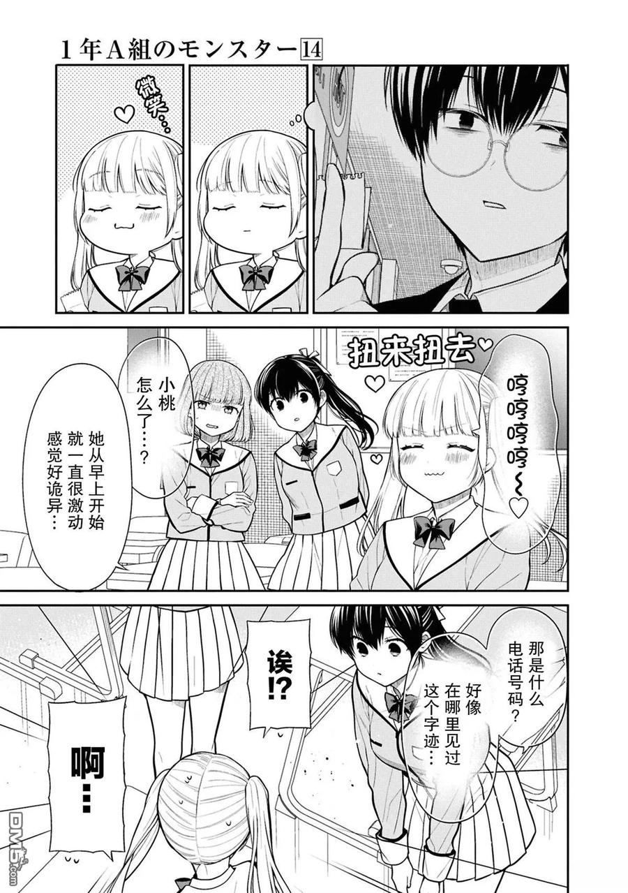 《1年A班的怪物》第77话 第8页