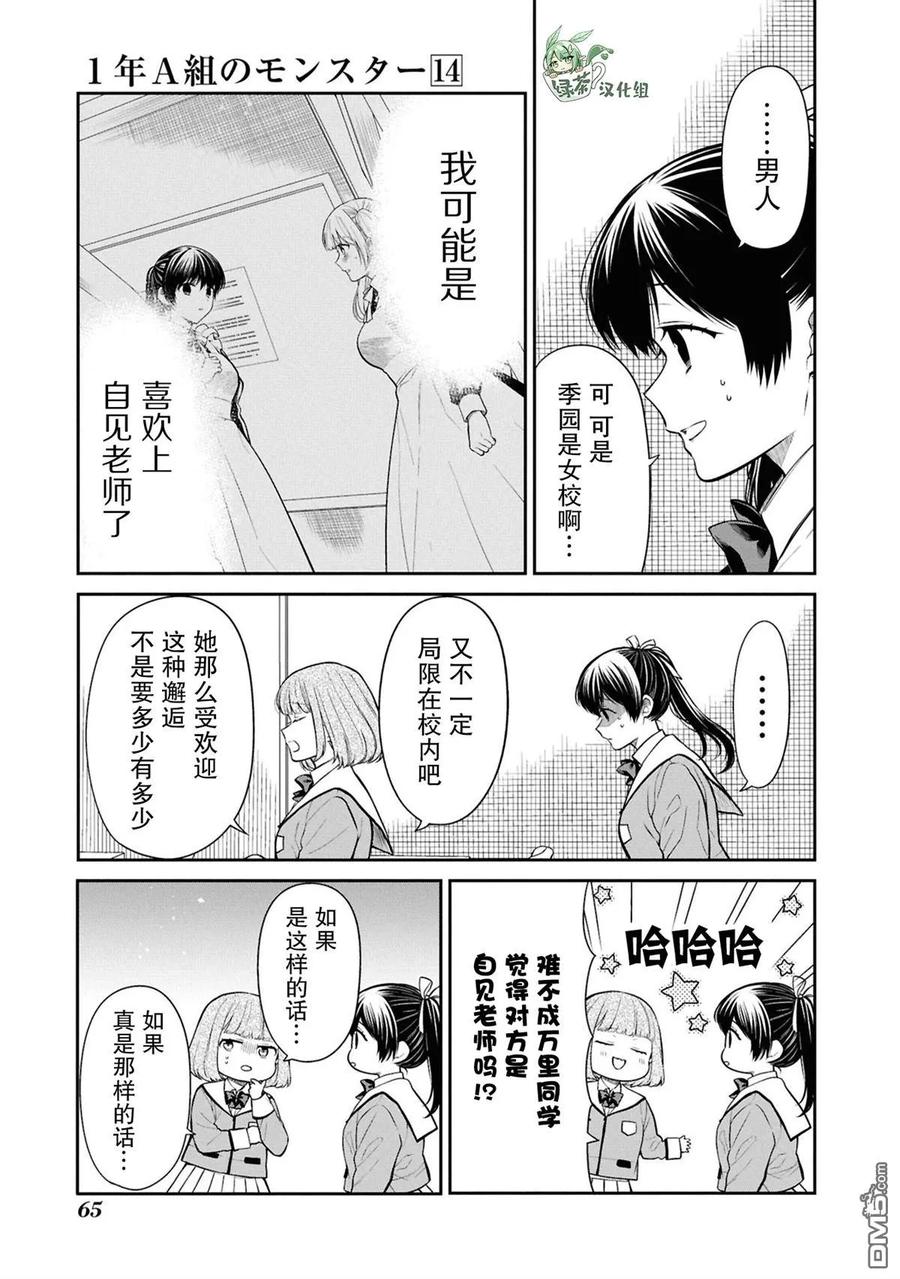 《1年A班的怪物》第77话 第12页
