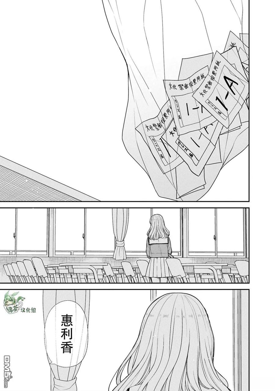 《1年A班的怪物》第77话 第22页