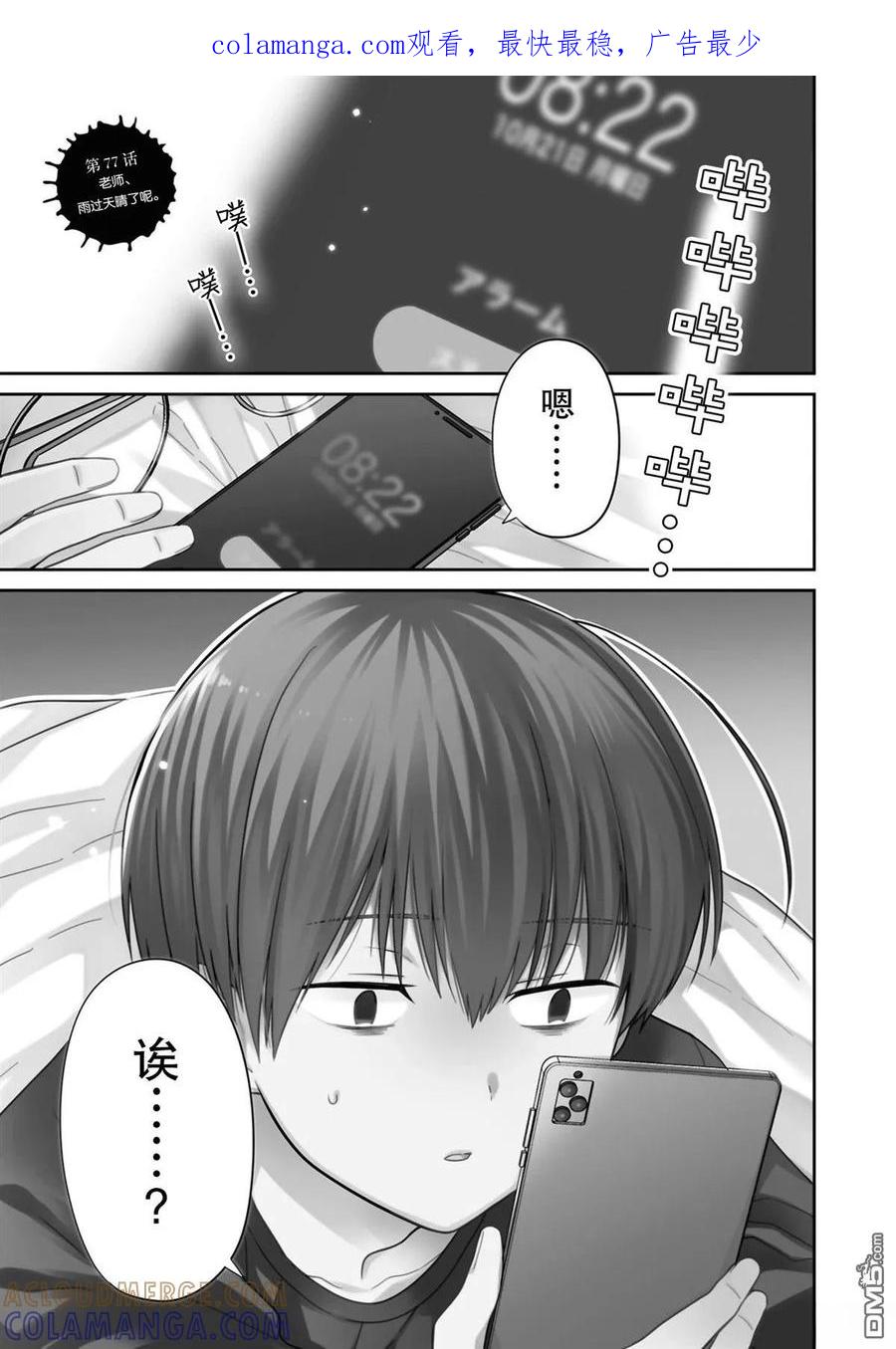 《1年A班的怪物》第77话 第1页