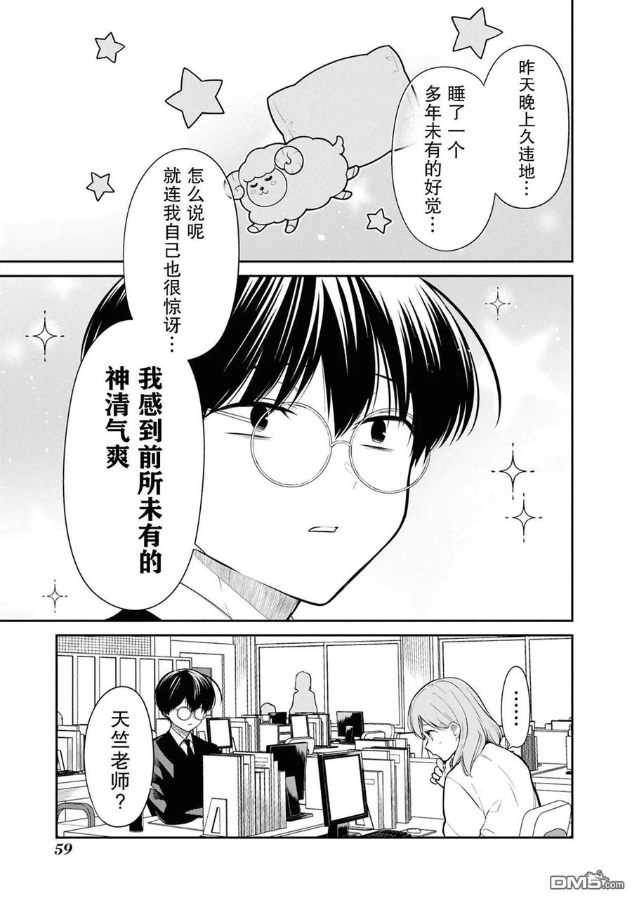 《1年A班的怪物》第77话 第6页