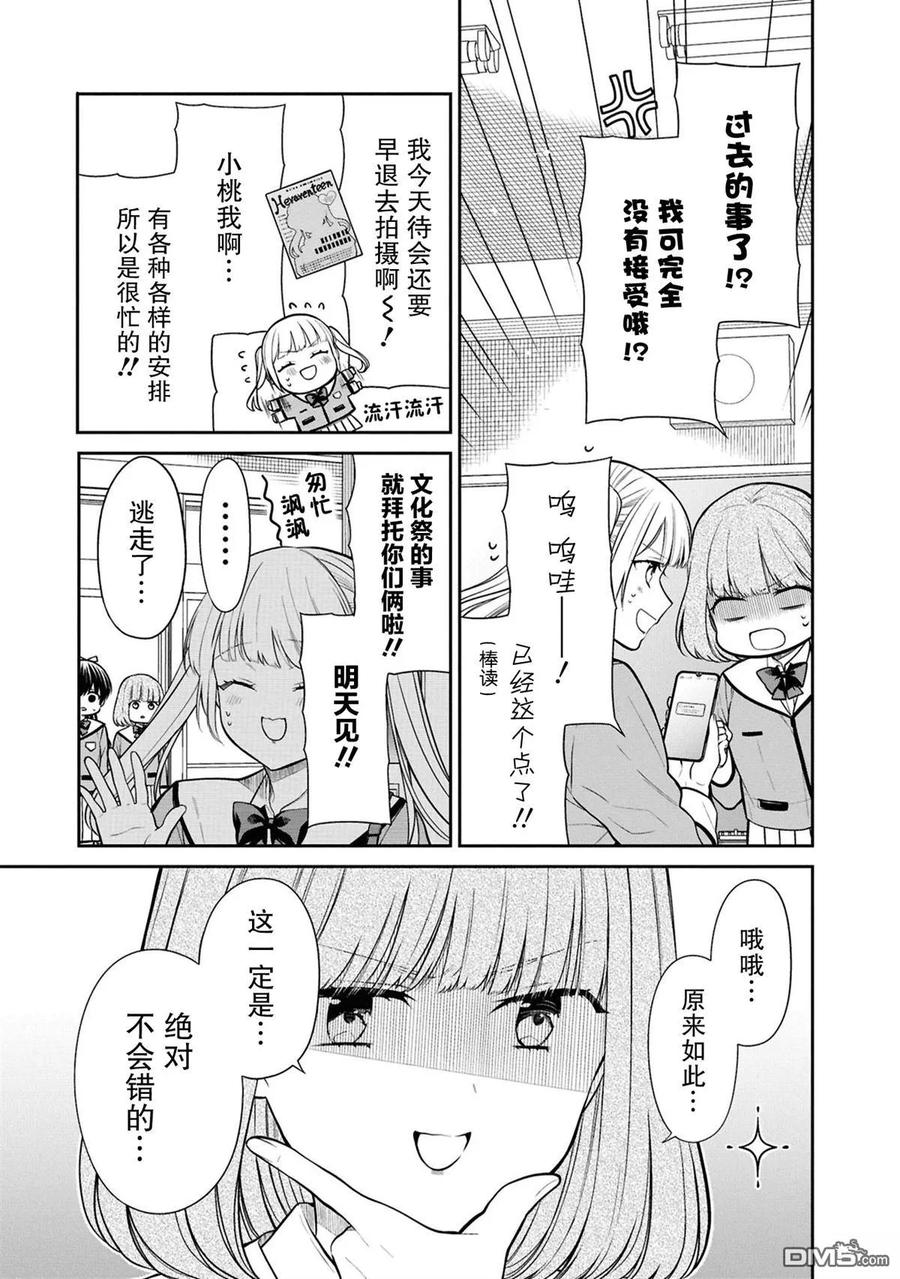 《1年A班的怪物》第77话 第10页