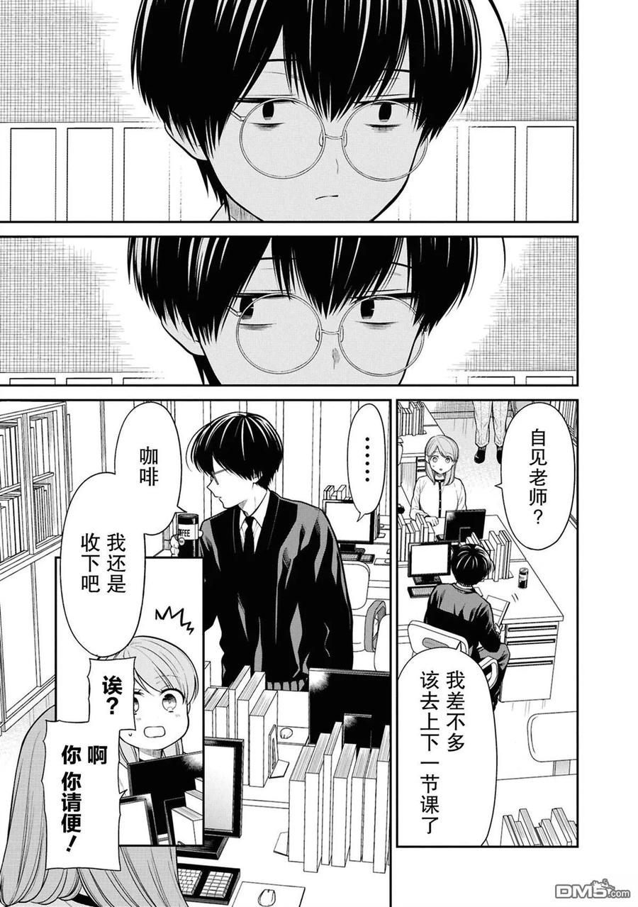 《1年A班的怪物》第77话 第18页
