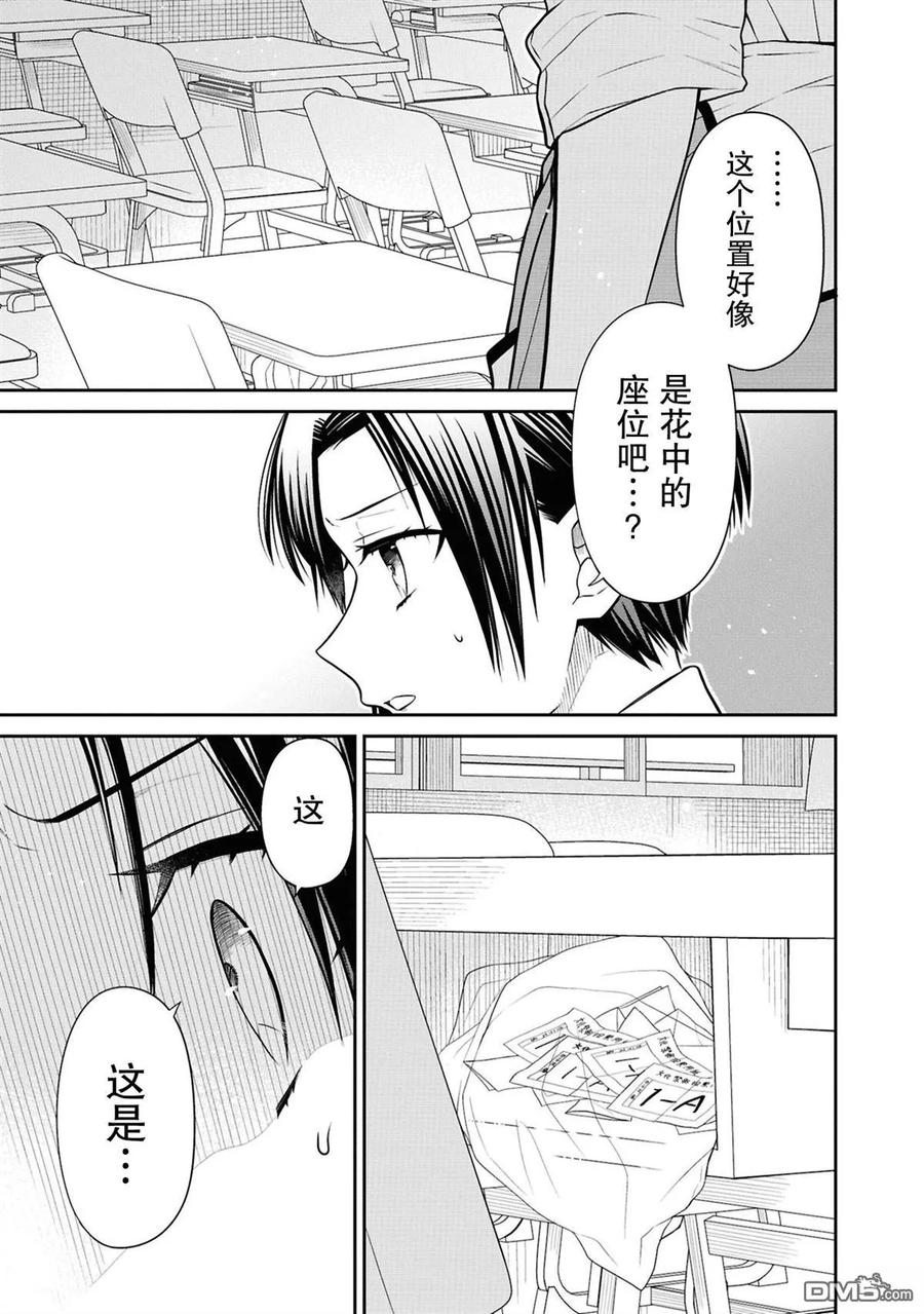 《1年A班的怪物》第77话 第24页