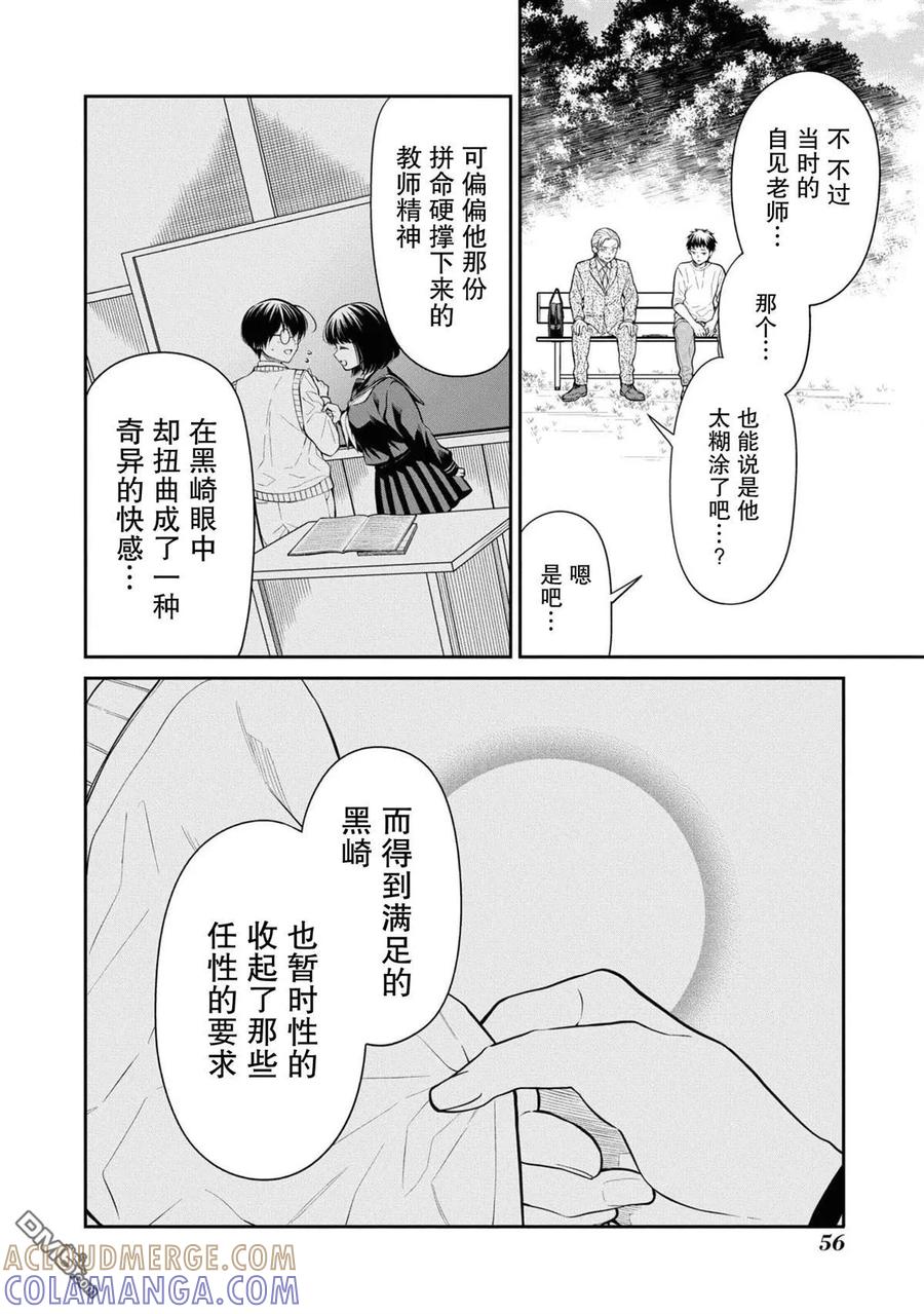 《1年A班的怪物》第77话 第3页
