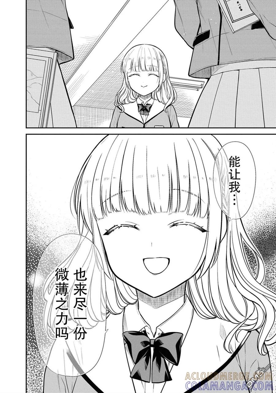 《1年A班的怪物》第77话 第27页