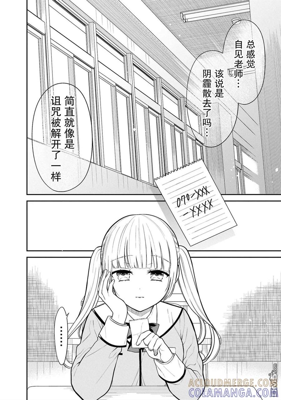 《1年A班的怪物》第77话 第7页