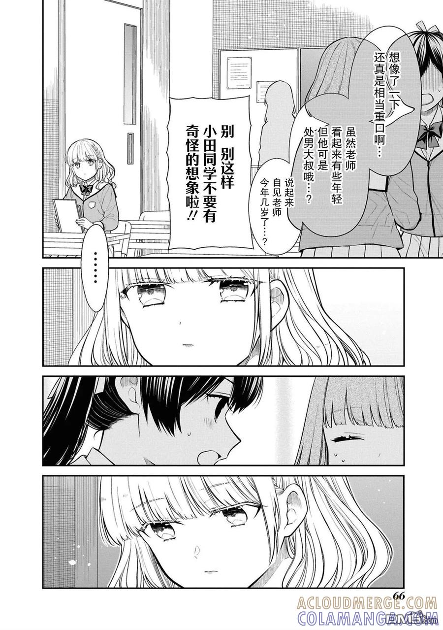 《1年A班的怪物》第77话 第13页