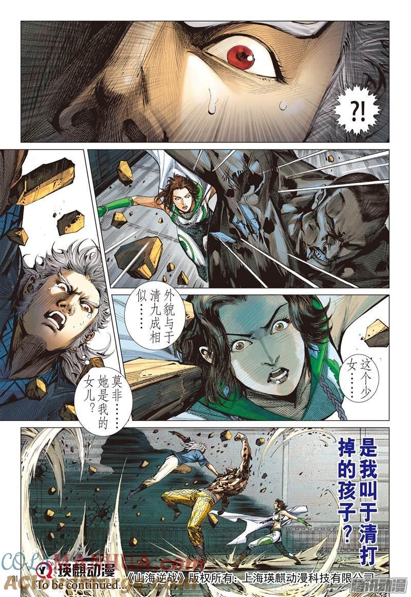 山海逆战 第88回 让我去死吧！（下） 第8页