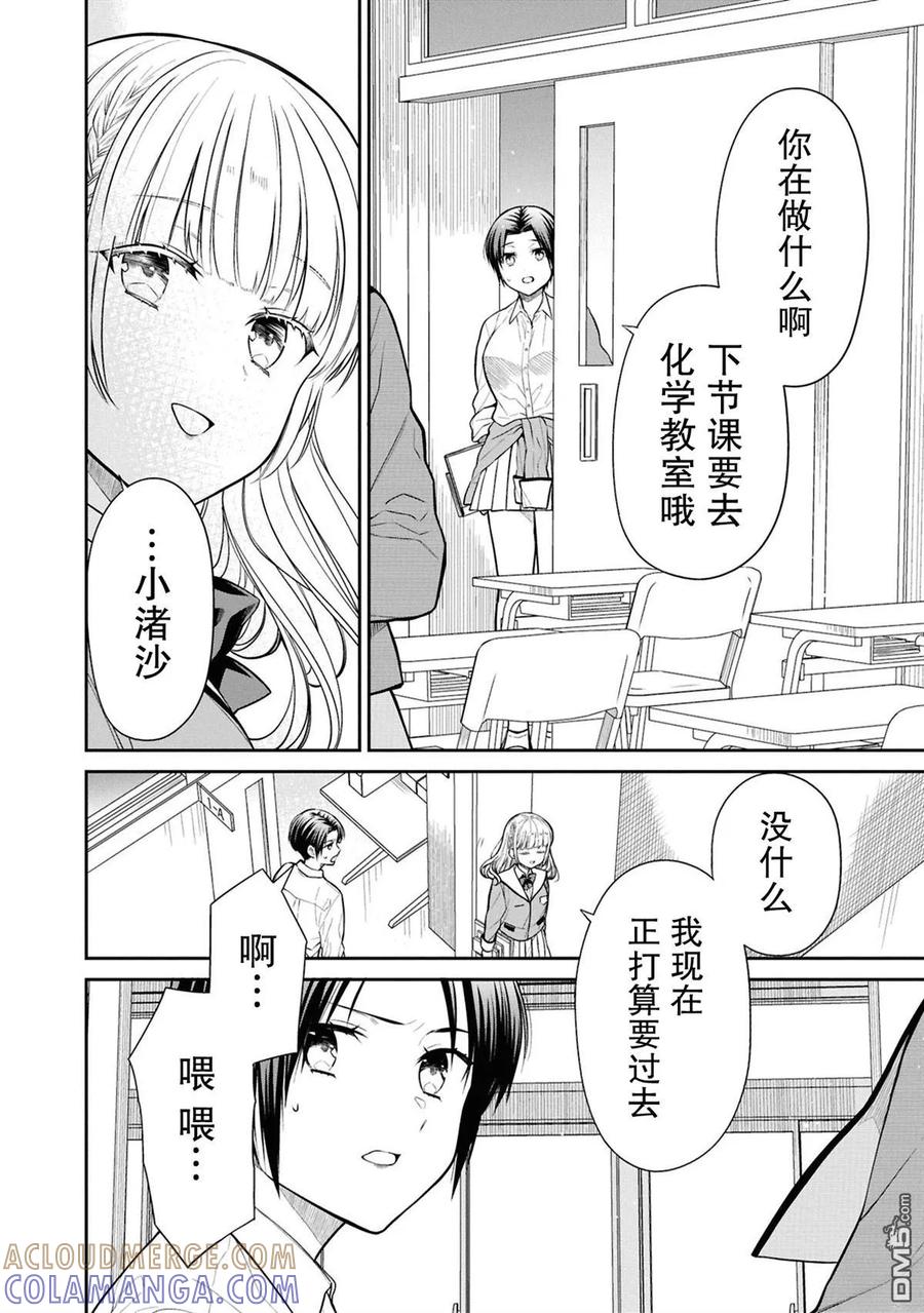 《1年A班的怪物》第77话 第23页