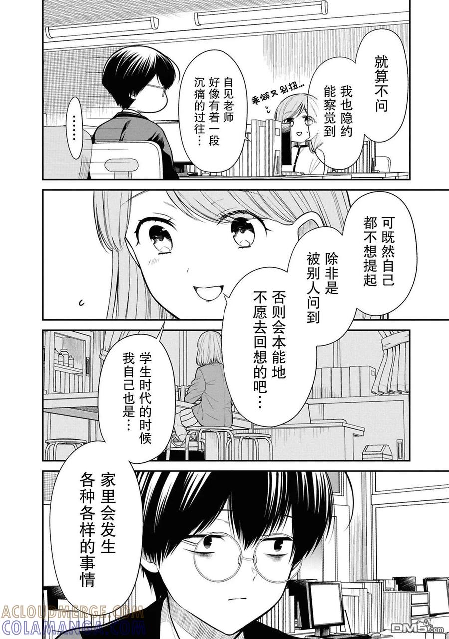 《1年A班的怪物》第77话 第17页