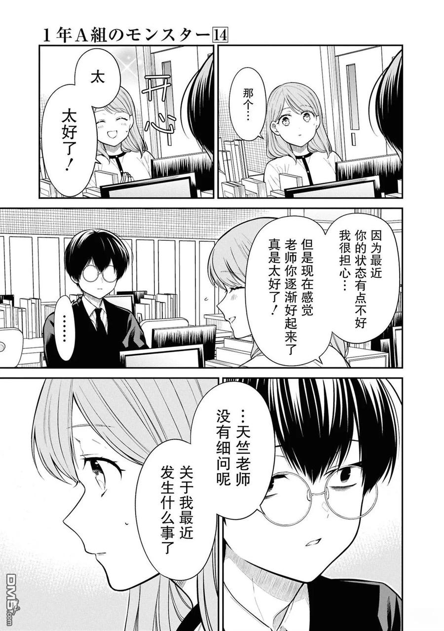 《1年A班的怪物》第77话 第16页