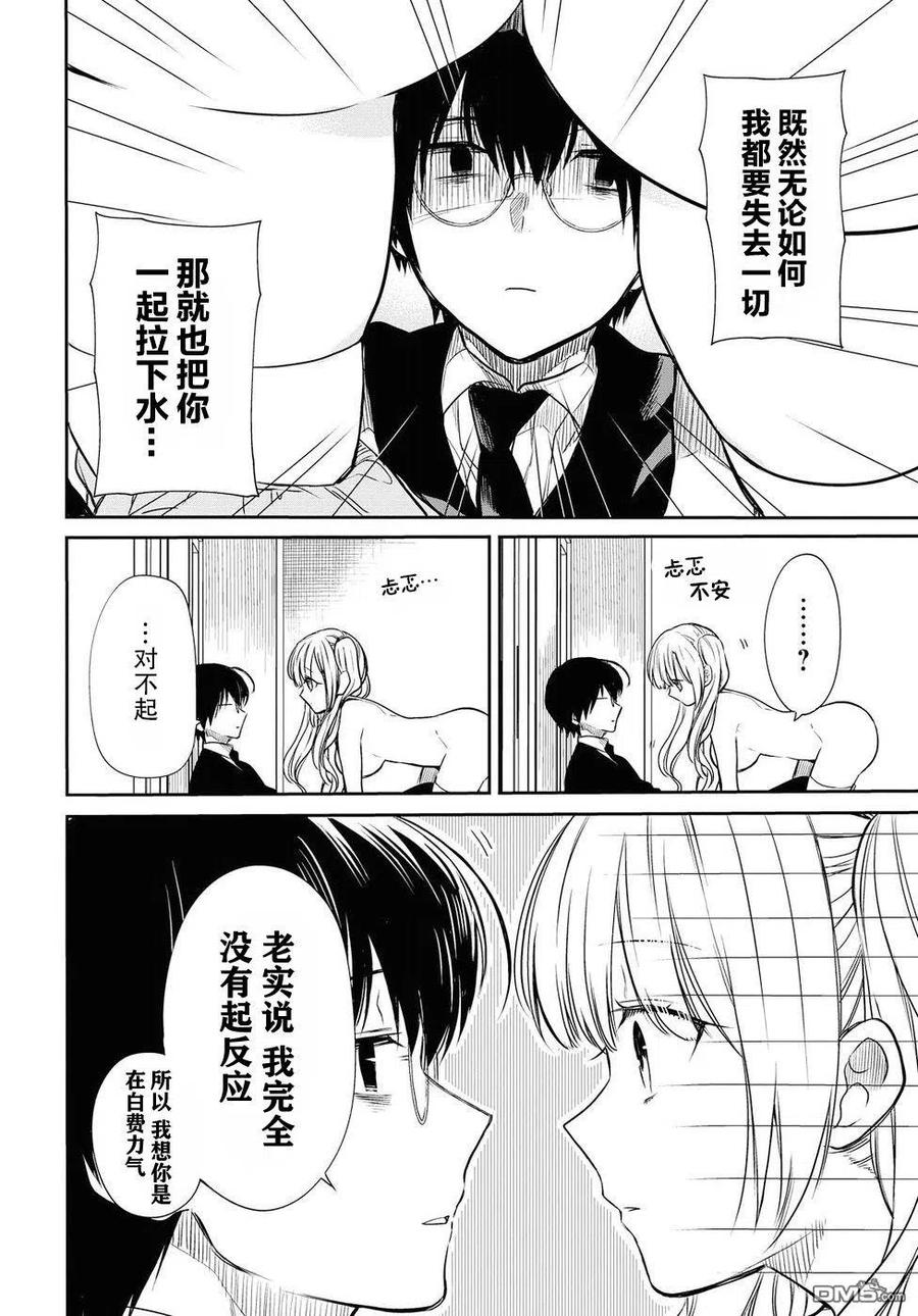 《1年A班的怪物》第8话 老师快夸我可爱 第18页